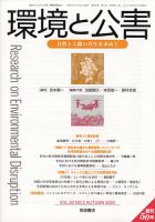 環境と公害 2020年10月号 (発売日2020年10月27日) 表紙