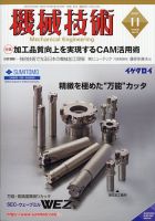 機械技術 2020年11月号 表紙