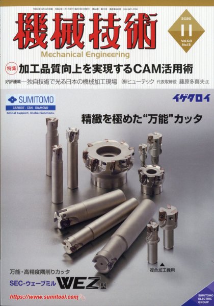 機械技術 2020年11月号 (発売日2020年10月24日) 表紙