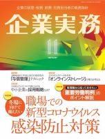 企業実務 No.834 (発売日2020年10月25日) 表紙