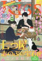 KISS (キス) 2020年12月号 表紙