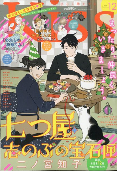 KISS (キス) 2020年12月号 (発売日2020年10月24日) 表紙