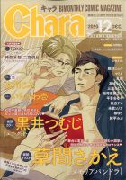 Chara（キャラ） 2020年12月号 (発売日2020年10月22日) 表紙