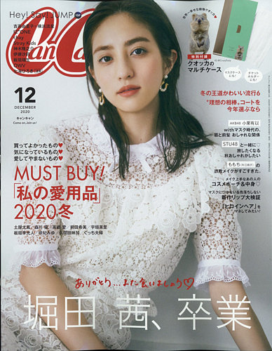 Cancam キャンキャン 年12月号 発売日年10月23日 雑誌 定期購読の予約はfujisan