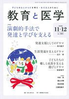 教育と医学 11・12月号 (発売日2020年10月27日) 表紙
