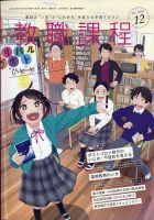 教職課程 2020年12月号 表紙
