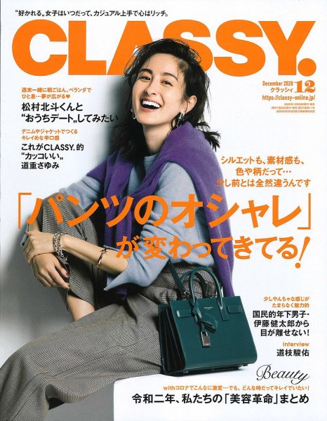 CLASSY.(クラッシィ） 2020年12月号 (発売日2020年10月28日) 表紙