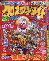 クロスワードメイト 2020年12月号 表紙