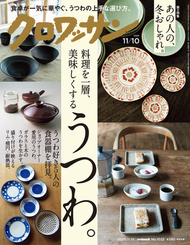 クロワッサン 2019年1/10号No.988 [万能調味料と、手間なし絶品鍋。] 2025年最新】クロワッサン 鍋の人気アイテム - メルカリ