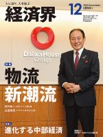 経済界 12月号 表紙