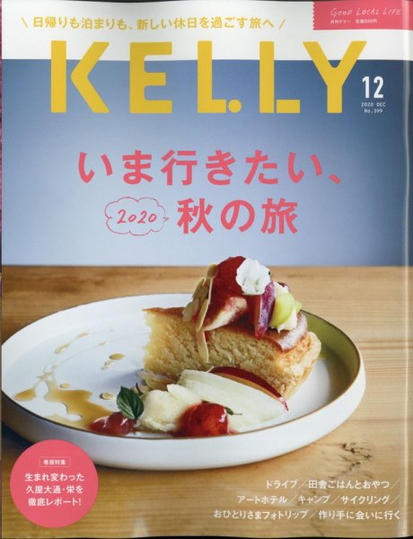 KELLY (ケリー) 2020年12月号 (発売日2020年10月23日) 表紙