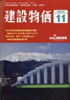 建設物価 2020年11月号 表紙