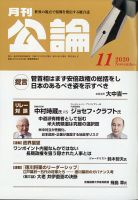 Monthly Koron (月刊公論) 2020年11月号 (発売日2020年10月22日) 表紙