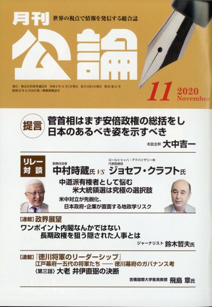 Monthly Koron (月刊公論) 2020年11月号 (発売日2020年10月22日) 表紙