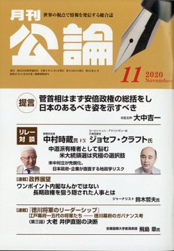 Monthly Koron 月刊公論 2020年11月号 発売日2020年10月22日 雑誌 定期購読の予約はfujisan