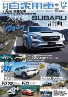 月刊 自家用車 2020年12月号 表紙