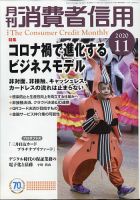 月刊消費者信用 2020年11月号 (発売日2020年10月30日) 表紙