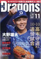 月刊 Dragons ドラゴンズ 2020年11月号 表紙