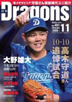 月刊 Dragons ドラゴンズ 2020年11月号 表紙