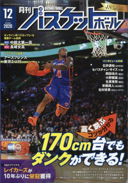 月刊バスケットボール 2020年12月号 (発売日2020年10月24日) 表紙