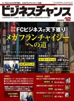 ビジネスチャンス 2020年12月号 表紙