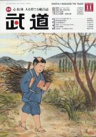 月刊 武道 2020年11月号 (発売日2020年10月28日) 表紙