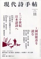 現代詩手帖のバックナンバー (2ページ目 45件表示) | 雑誌/定期購読の予約はFujisan