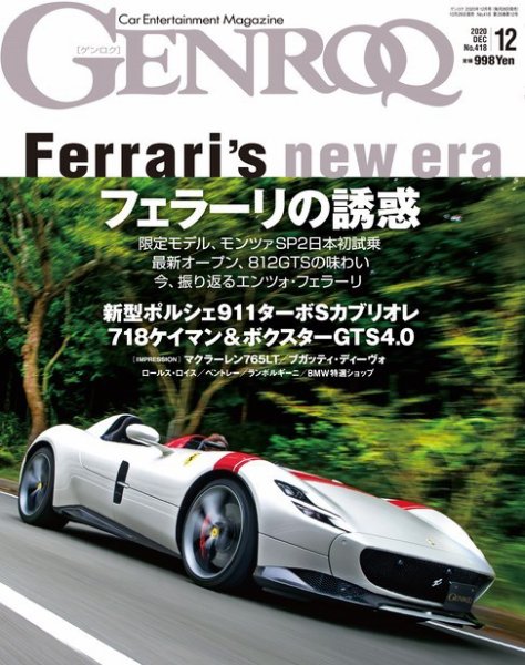 GENROQ（ゲンロク） 2020年12月号 (発売日2020年10月26日) 表紙