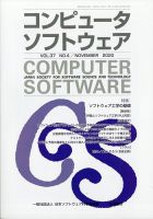 コンピュータソフトウェア 2020年11月号 表紙