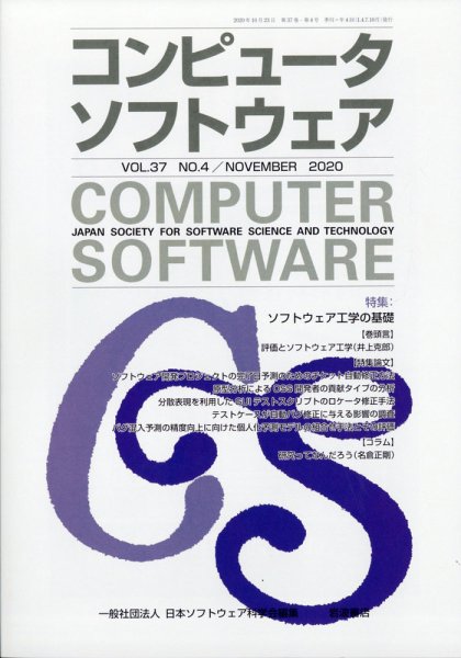 コンピュータソフトウェア 2020年11月号 (発売日2020年10月27日) 表紙