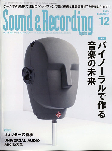 サウンド＆レコーディングマガジン 2020年12月号 (発売日2020年10月24日) | 雑誌/定期購読の予約はFujisan