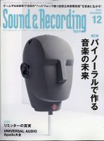 サウンド＆レコーディングマガジン 2020年12月号 表紙