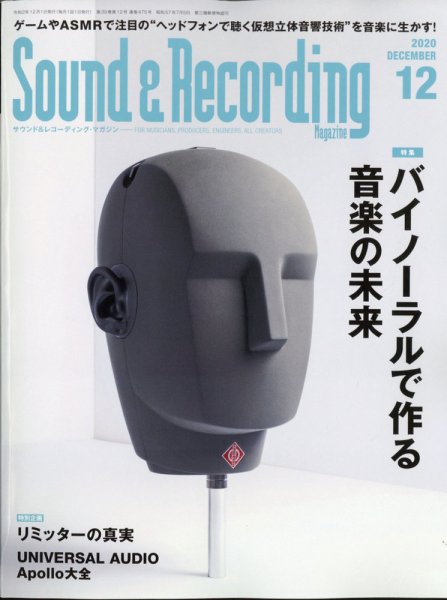 サウンド＆レコーディングマガジン 2020年12月号 (発売日2020年10月24日) 表紙