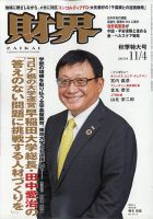 財界のバックナンバー (4ページ目 30件表示) | 雑誌/定期購読の