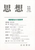 思想 2020年11月号 表紙