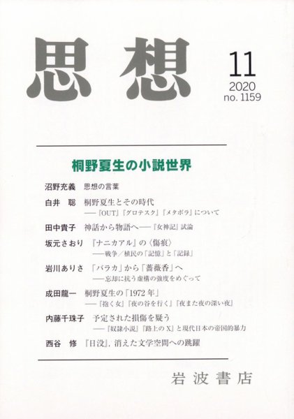 思想 2020年11月号 (発売日2020年10月27日) 表紙