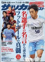 サッカーダイジェスト 表紙