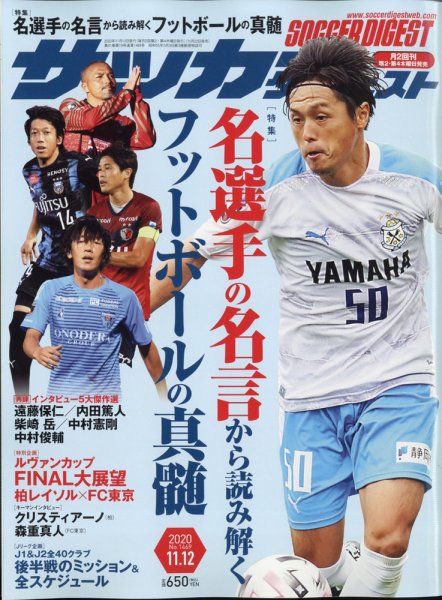 サッカーダイジェスト 11/12号 (発売日2020年10月22日) 表紙