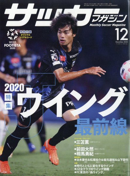 サッカーマガジン 2020年12月号 (発売日2020年10月24日) 表紙