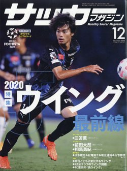 サッカーマガジン 年12月号 発売日年10月24日 雑誌 定期購読の予約はfujisan
