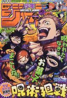 週刊少年ジャンプのバックナンバー 4ページ目 15件表示 雑誌 定期購読の予約はfujisan