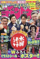 週刊少年チャンピオン 2020年11/5号 表紙