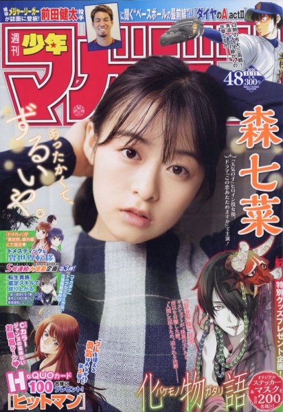 週刊少年マガジン 2020年11/11号 (発売日2020年10月28日) 表紙