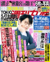 週刊女性 2020年11/10号 表紙
