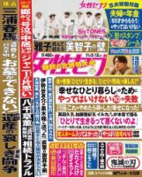 週刊女性セブン 2020年11/5・12合併号 表紙