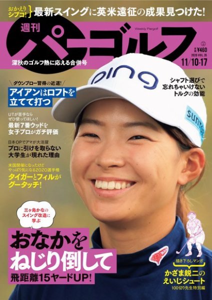 週刊 パーゴルフ 11/10・17合併号 (発売日2020年10月27日) 表紙