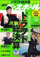週刊ベースボール 表紙