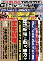 週刊ポスト 2020年11/6・13号 表紙