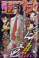 週刊漫画ゴラクのバックナンバー 7ページ目 15件表示 雑誌 定期購読の予約はfujisan