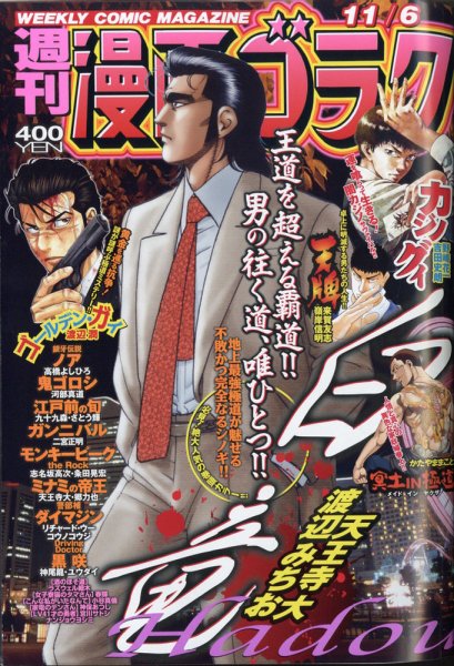 週刊漫画ゴラク 2020年11/6号 (発売日2020年10月23日) 表紙
